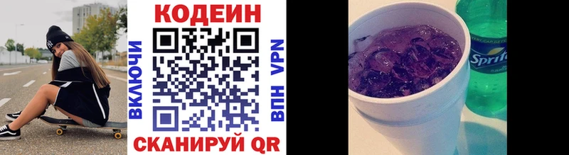 Кодеиновый сироп Lean Purple Drank Ясногорск